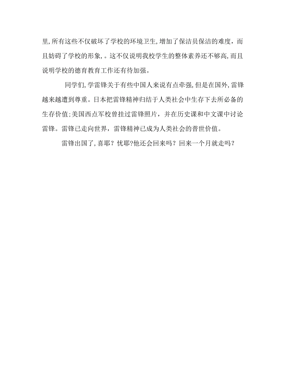 第8周国旗下讲话雷锋还在吗发言稿_第3页