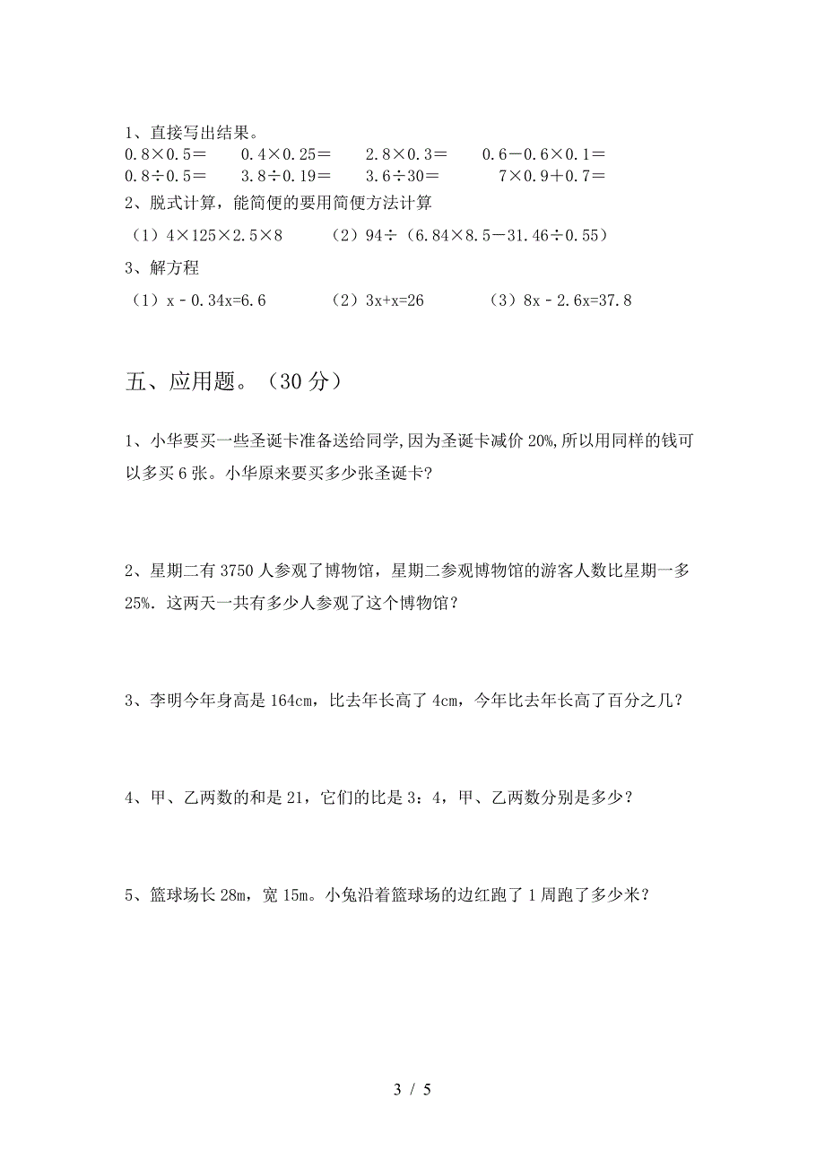 泸教版六年级数学下册期中试卷全面.doc_第3页