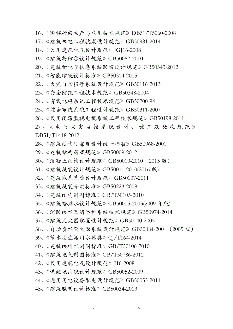 房建监理实施细则_第3页