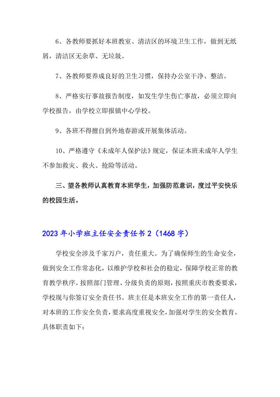 【精选模板】2023年小学班主任安全责任书_第2页