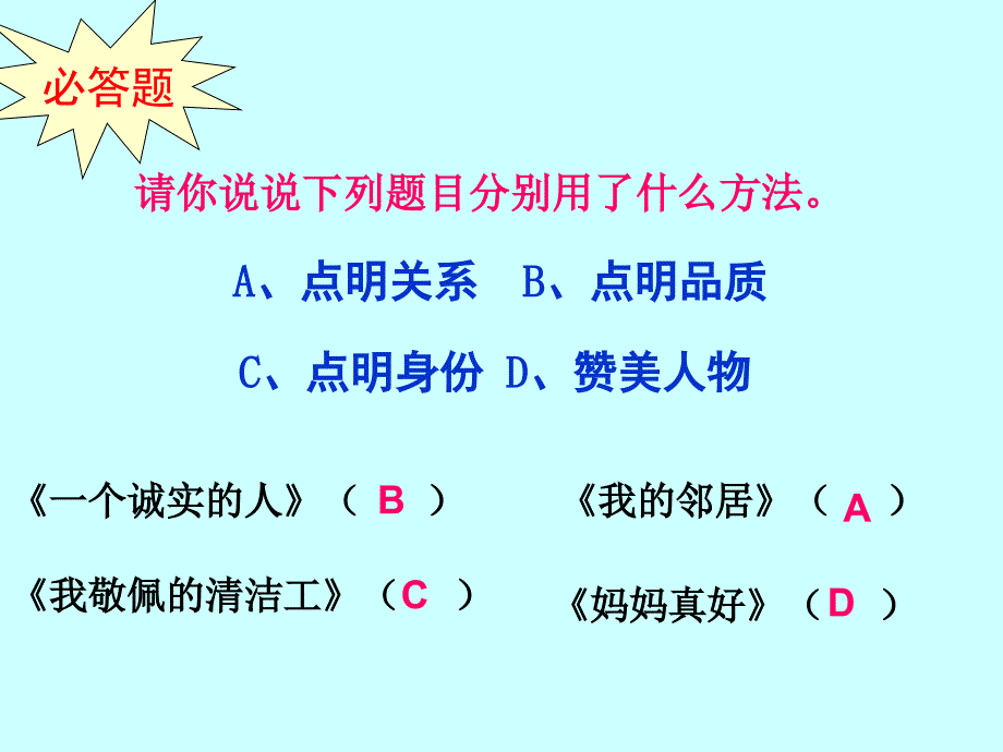 六年级写人复习指导3_第4页