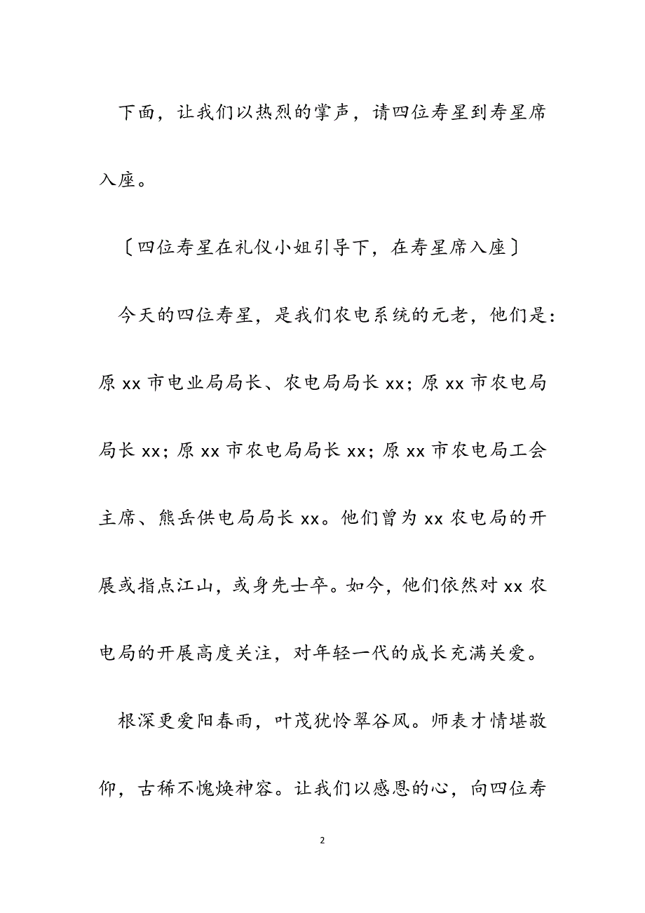 2023年局离退休老前辈七十寿诞仪式主持词.docx_第2页