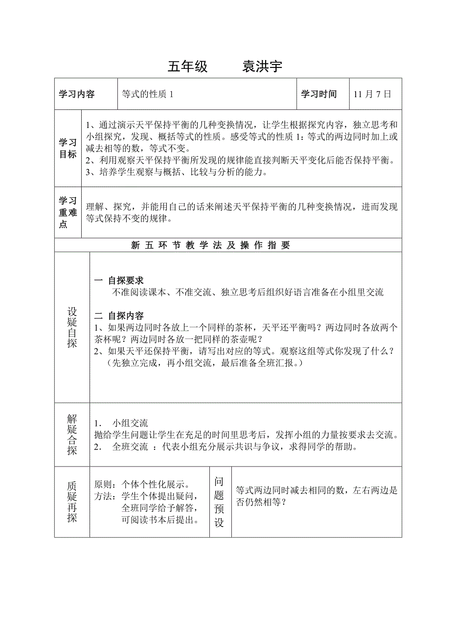 等式的性质教学设计_第1页