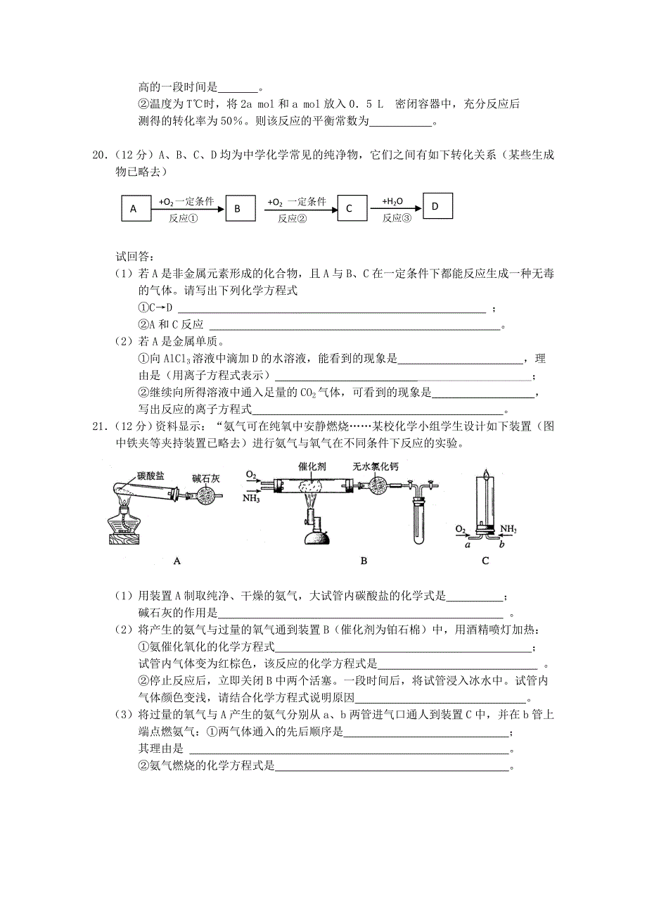 2022年高三上学期第三次模拟考试（化学）_第4页