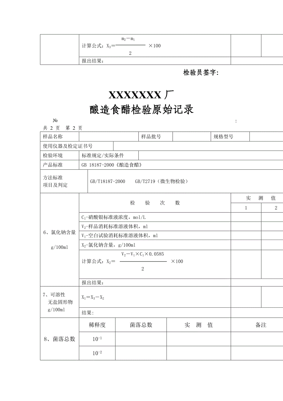 食醋检验原始记录_第2页