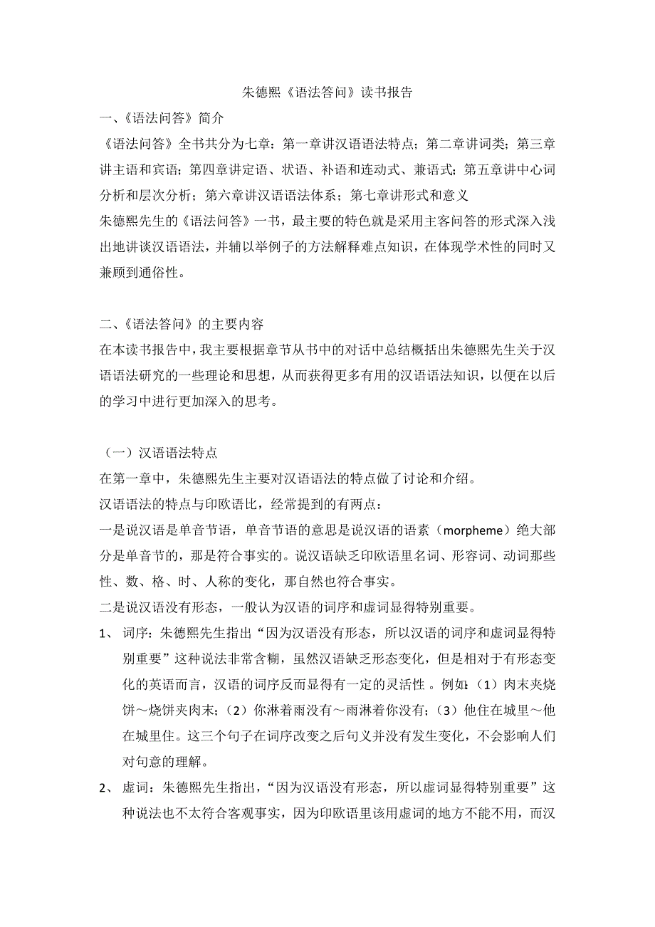 语法问答读书报告_第1页