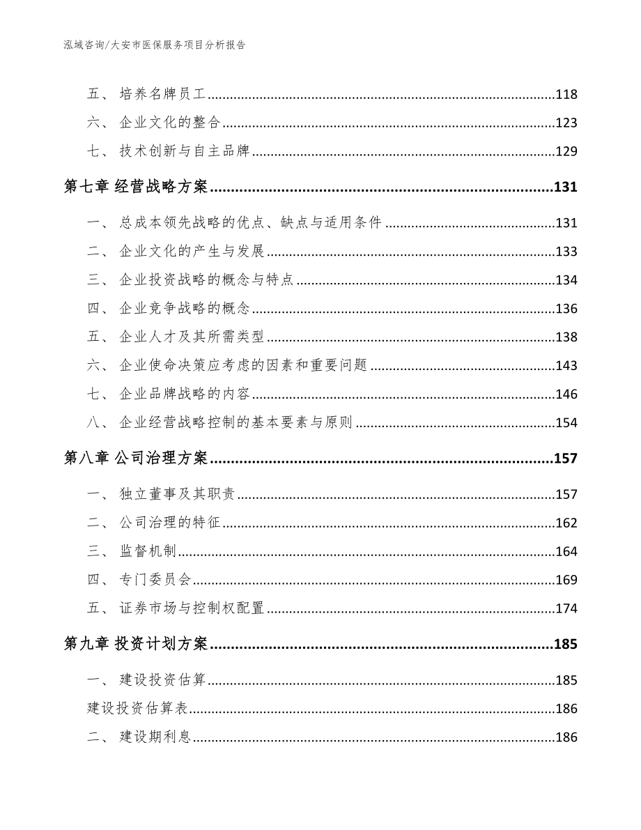 大安市医保服务项目分析报告_模板_第4页