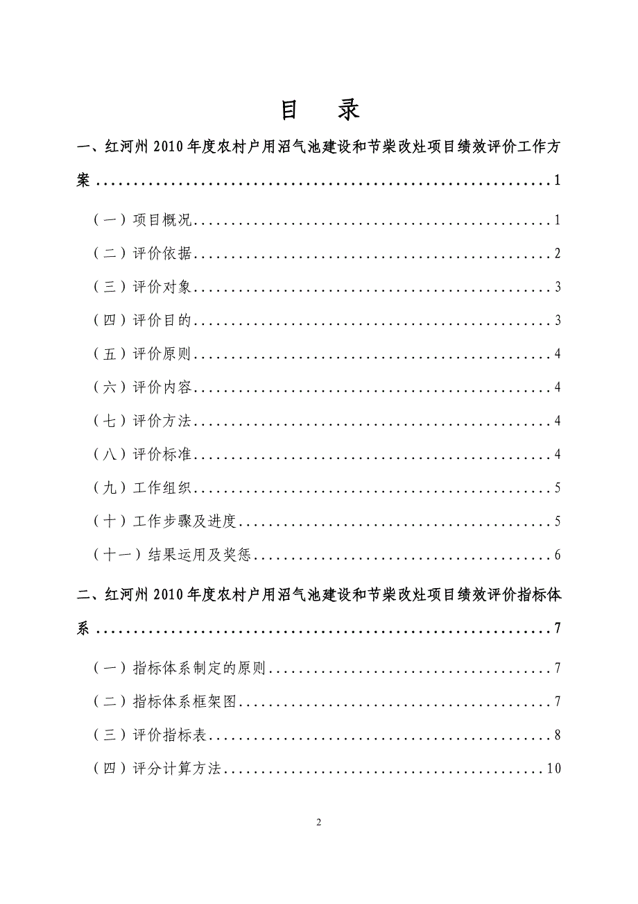 红河州XXXX年度农村户用沼气池建设和节柴改灶项目绩效评价工作方案_第2页