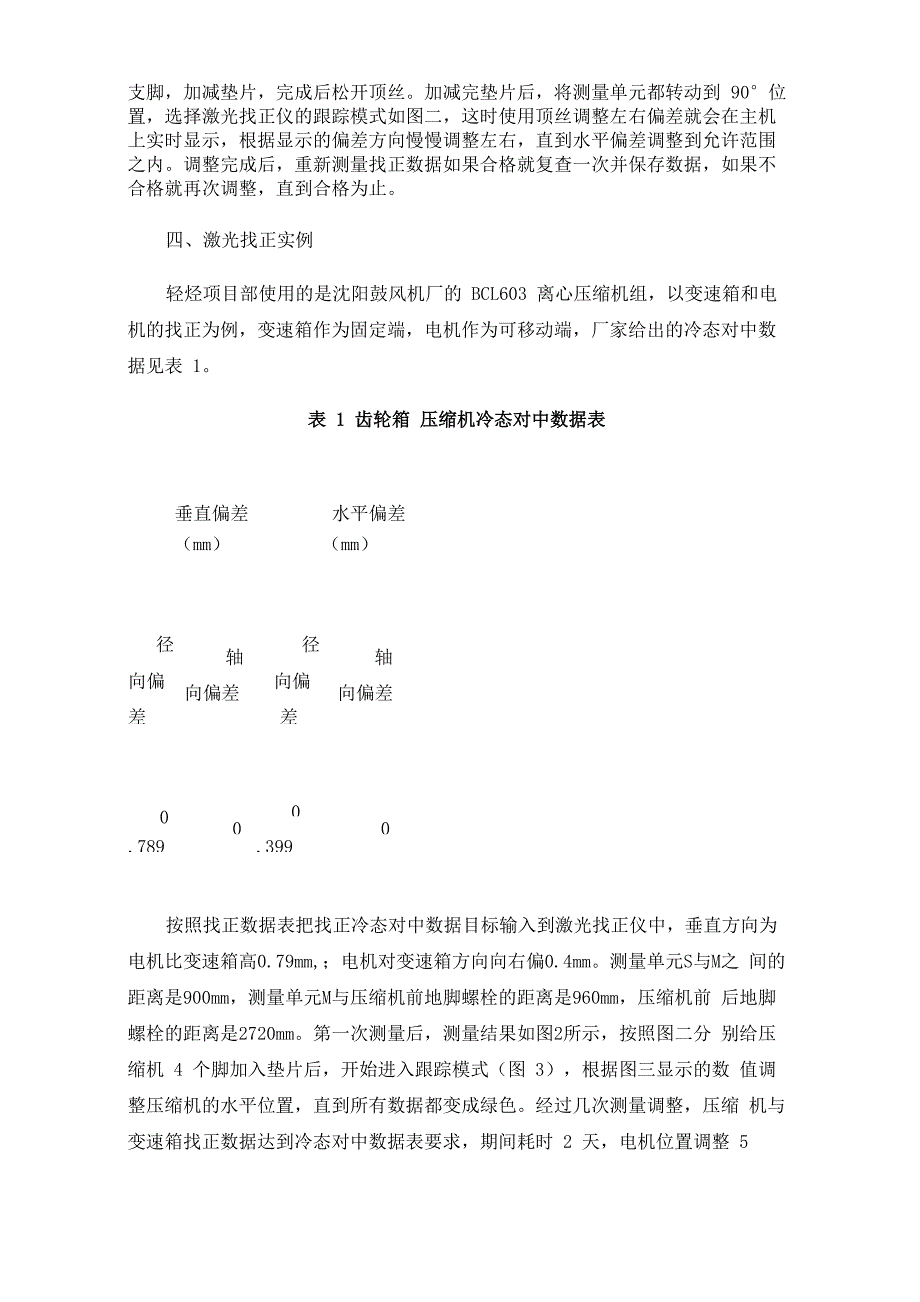 压缩机组的激光对中找正_第3页