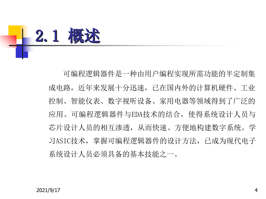 可编程逻辑器件基础_第4页