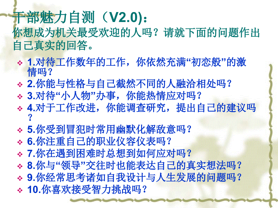 最新干部心理调适与压力川大干训班培训ppt课件ppt课件_第2页