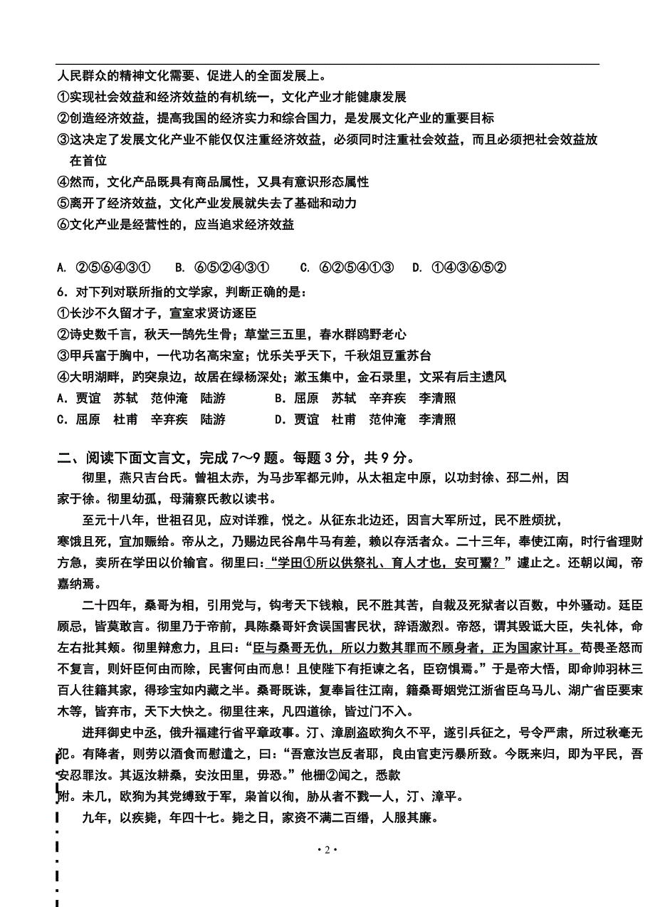 北京市第四十四中学高三第一学期期中测试语文试卷及答案_第2页