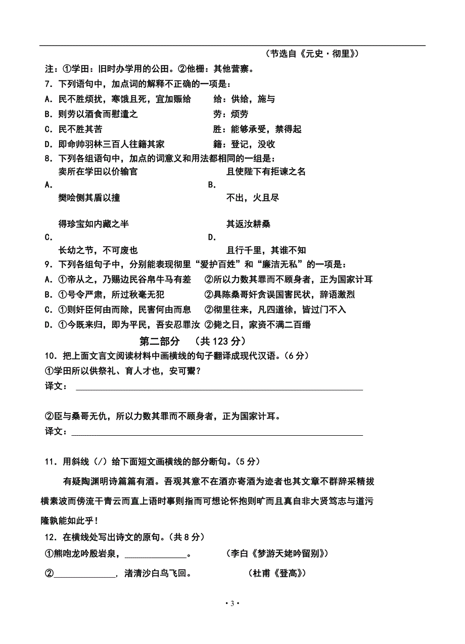 北京市第四十四中学高三第一学期期中测试语文试卷及答案_第3页