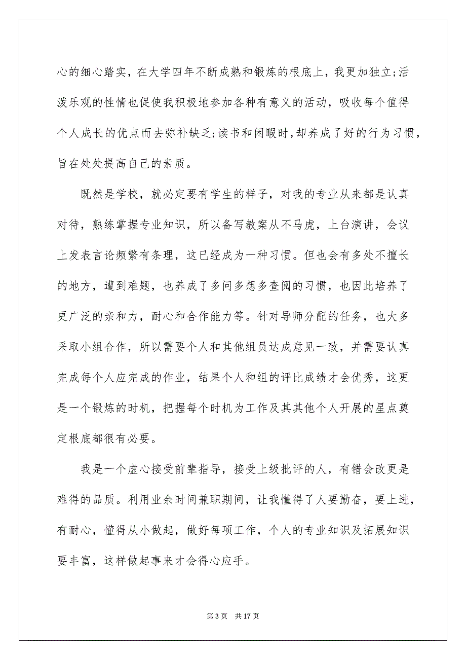 2023年求职自我介绍通用15篇.docx_第3页