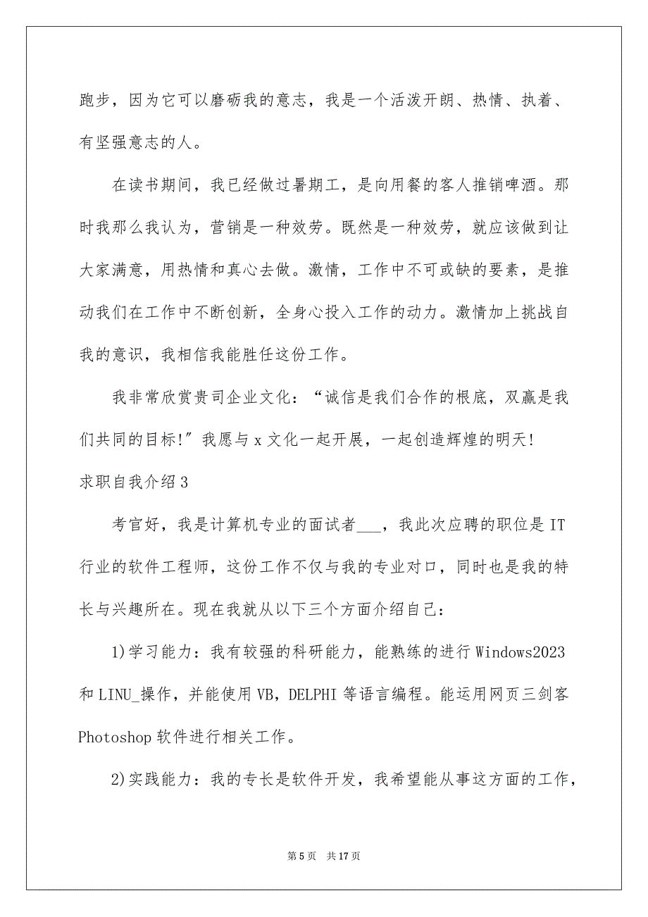 2023年求职自我介绍通用15篇.docx_第5页