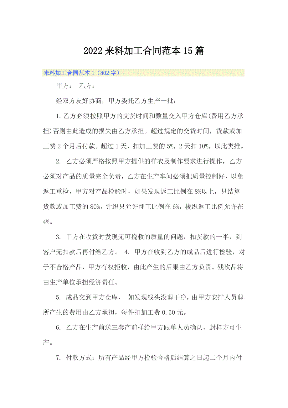 2022来料加工合同范本15篇_第1页