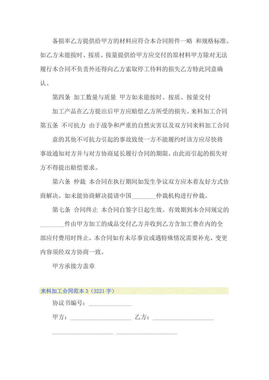 2022来料加工合同范本15篇_第3页