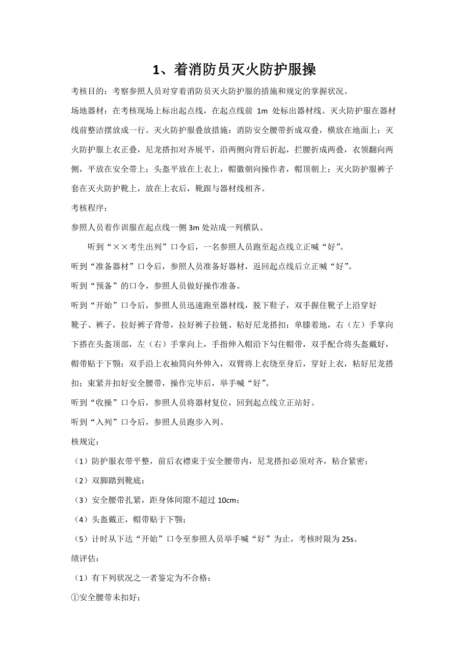 职业鉴定操法_第1页