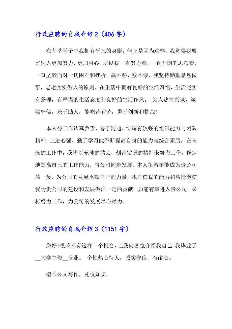 行政应聘的自我介绍9篇_第2页