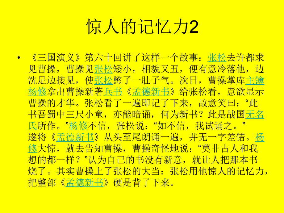 13我是记忆小能手_第3页