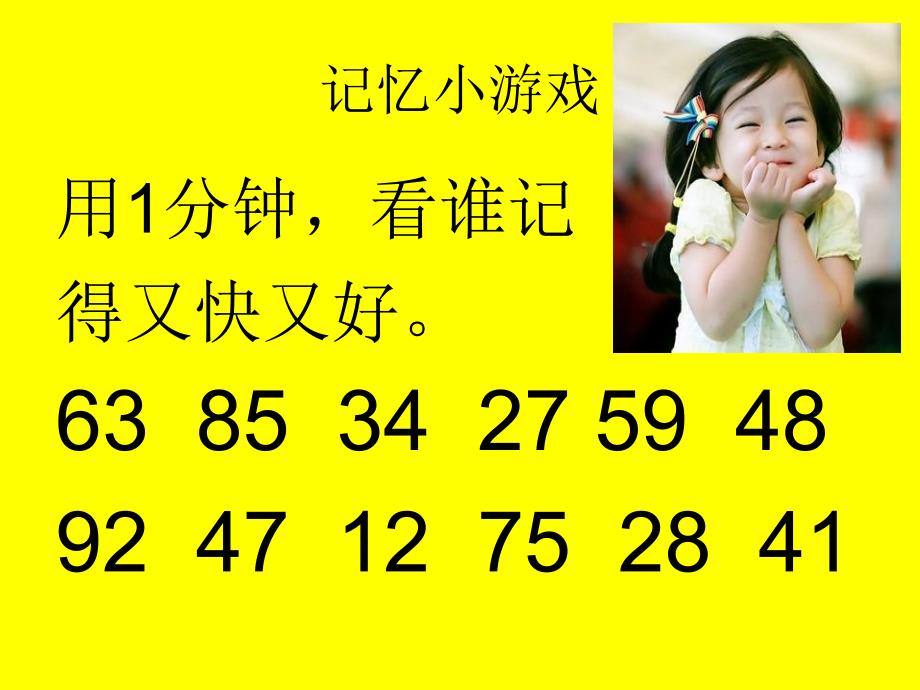 13我是记忆小能手_第4页