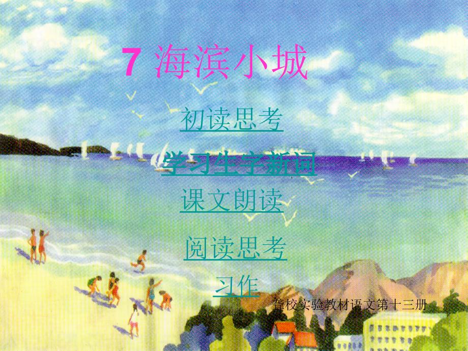 7海摈小城_第1页