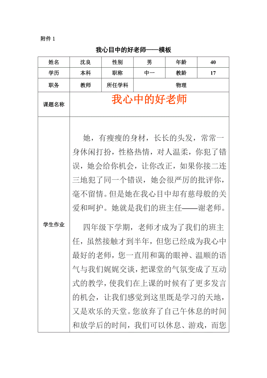 作业模板一：我心目中的好老师感言[1].doc_第1页