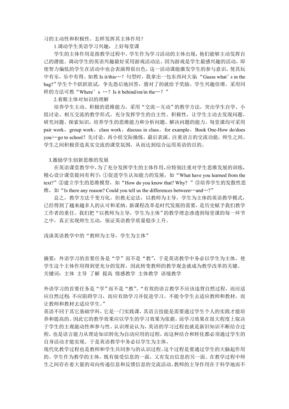 初中英语教学中教师主导作用和学生的主体作用.doc_第2页