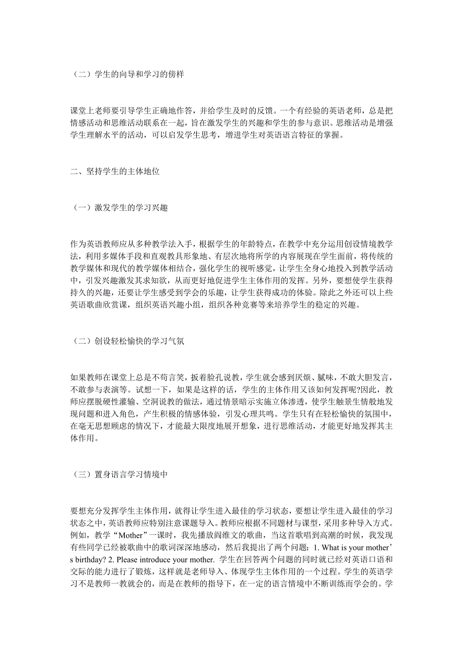 初中英语教学中教师主导作用和学生的主体作用.doc_第4页