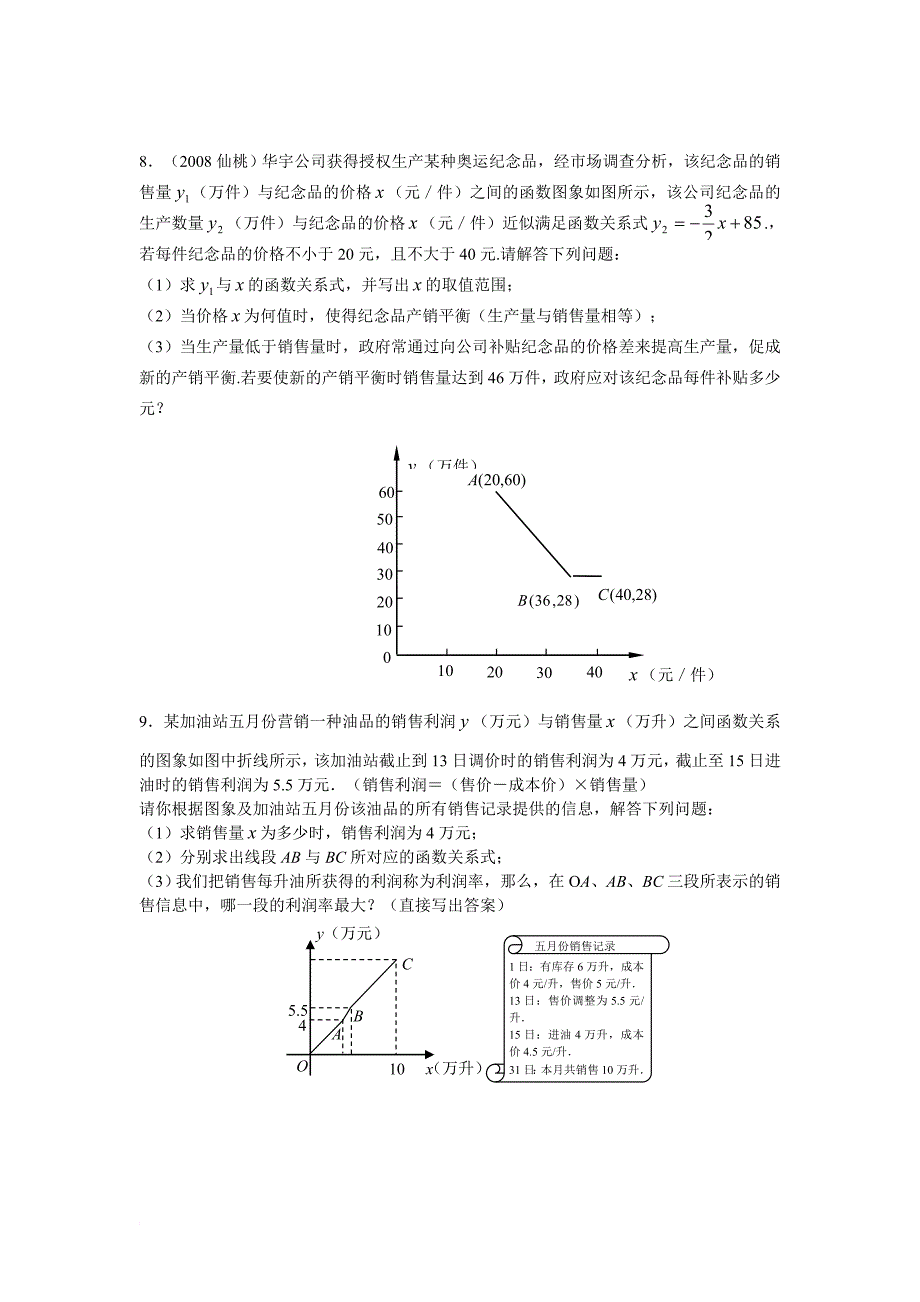 中考数学专题复习  函数应用题(有答案).doc_第4页