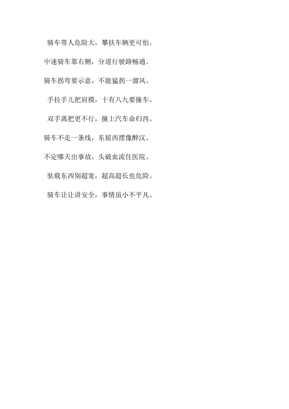 安全教育活动记录.docx_第3页