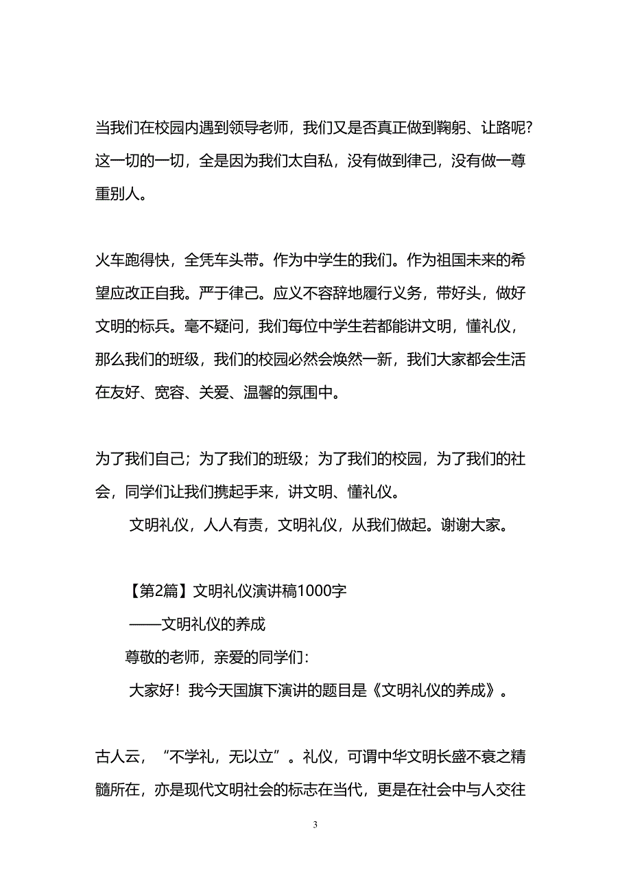 文明礼仪演讲稿1000字(精选5篇)(DOC 15页)_第3页