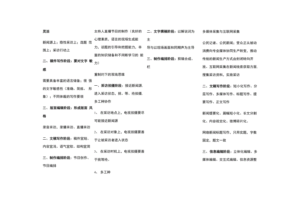 媒介分析笔记陈作平_第3页