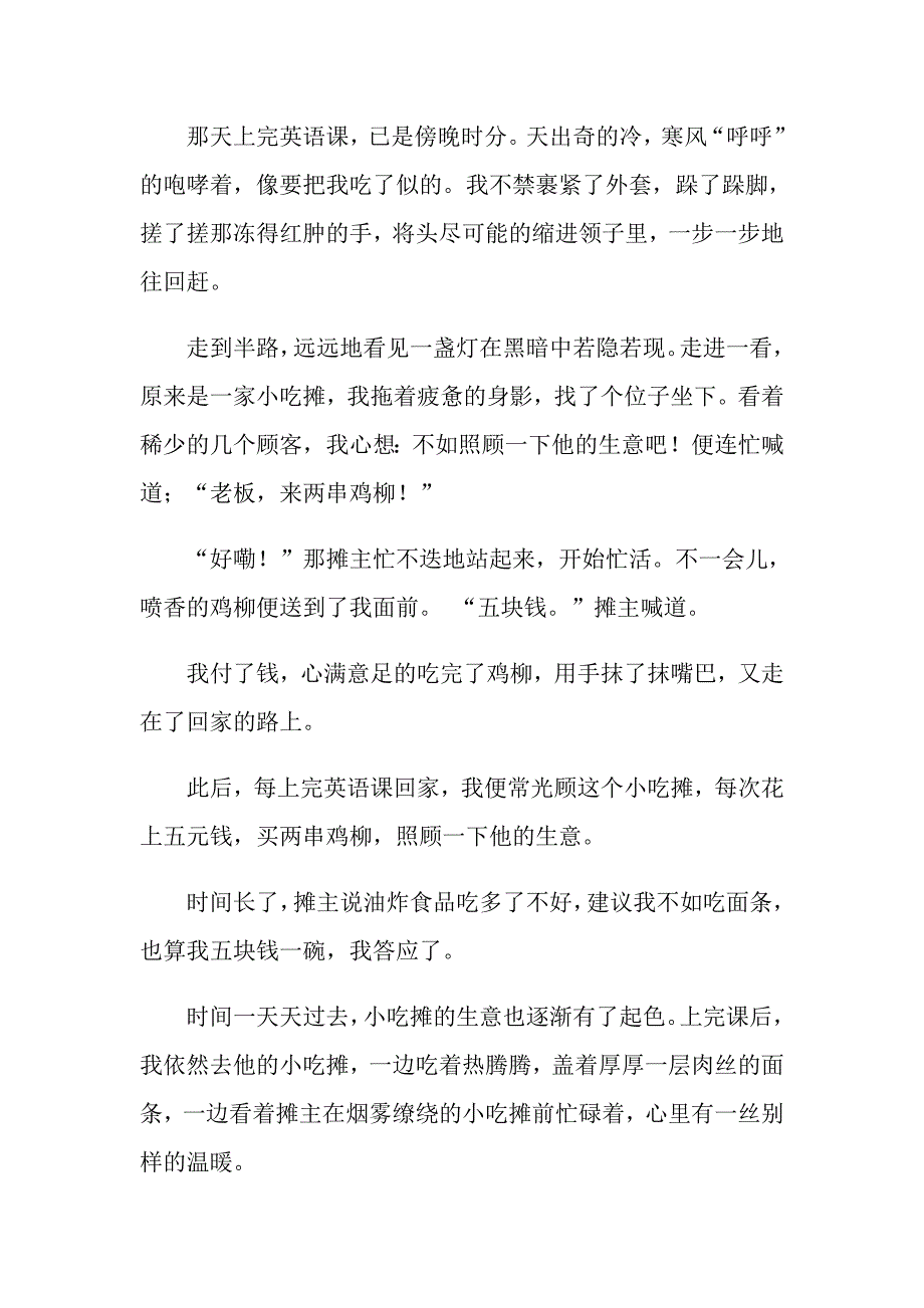 你用什么温暖了我话题作文_第3页