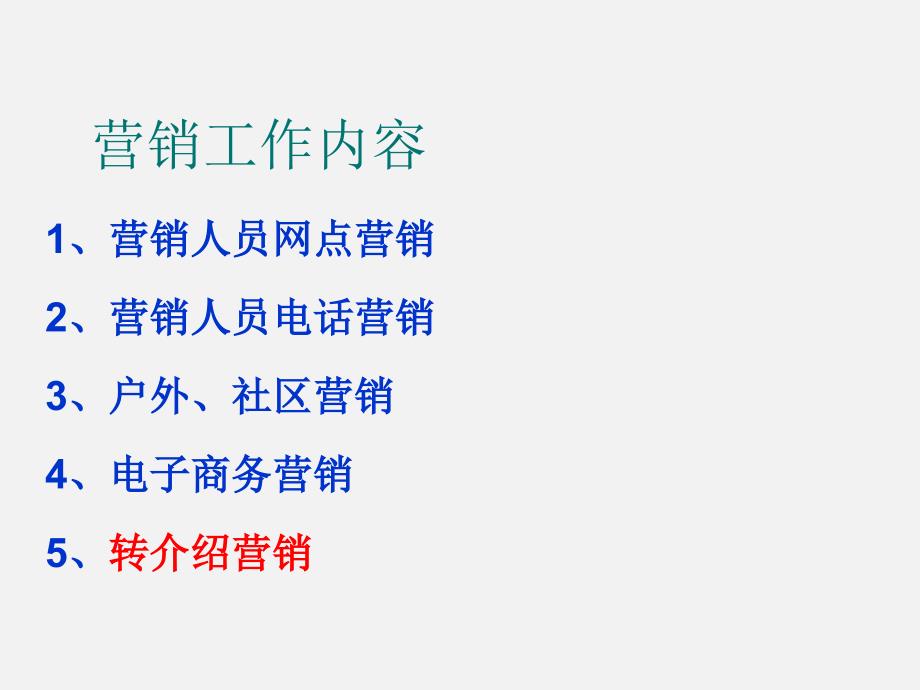 如何快速成为一名优秀的证券客户经理_第3页