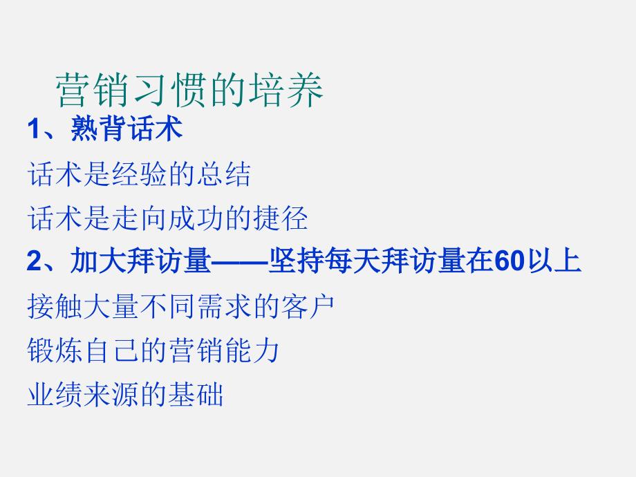 如何快速成为一名优秀的证券客户经理_第4页