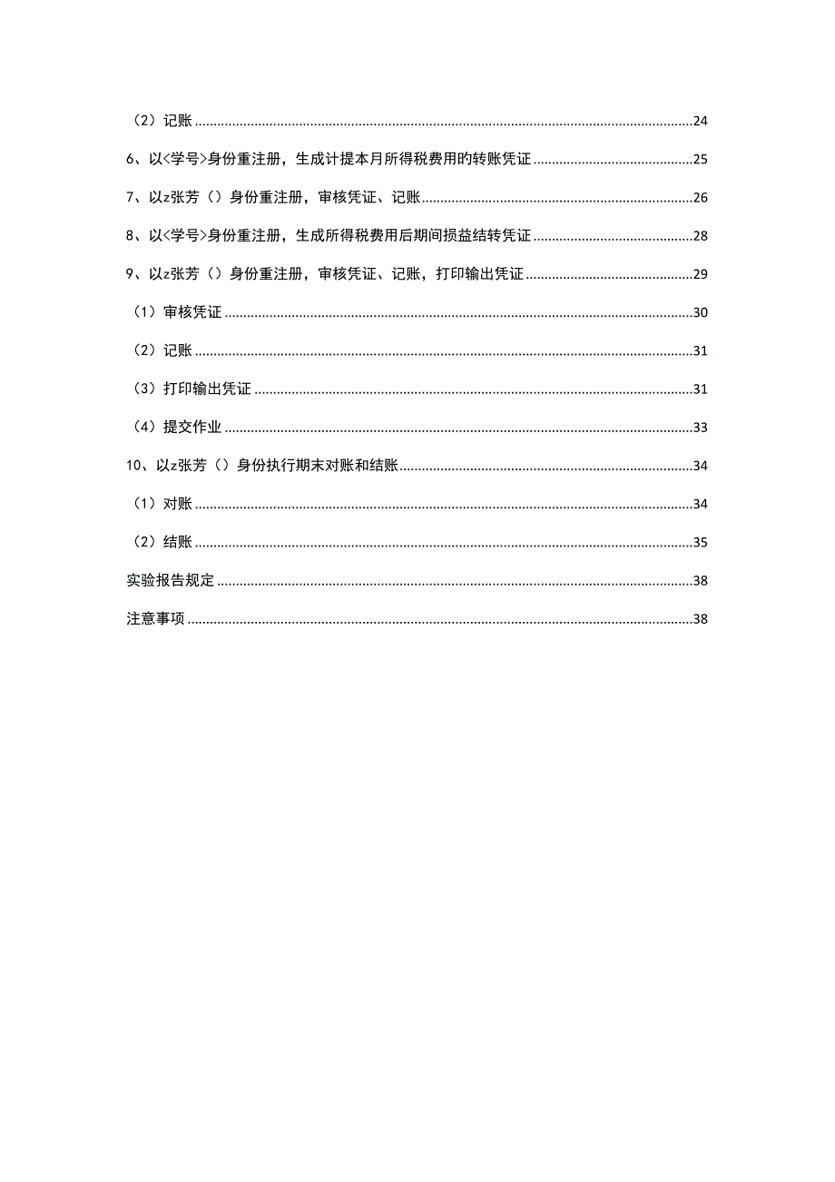 会计信息系统试验基础指导书_第4页