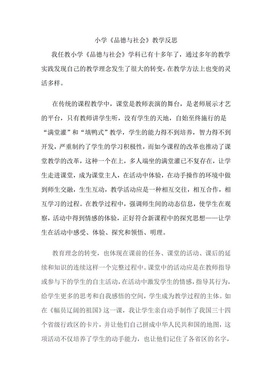 教学反思 (23).doc_第1页