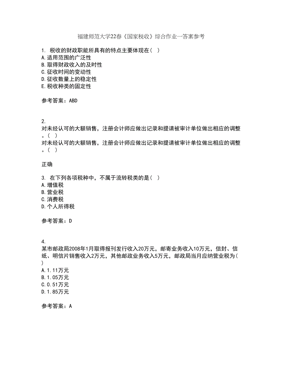 福建师范大学22春《国家税收》综合作业一答案参考42_第1页