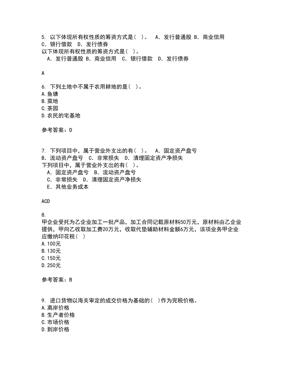 福建师范大学22春《国家税收》综合作业一答案参考42_第2页