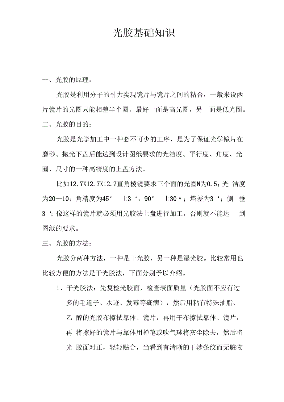 光胶基础知识_第1页