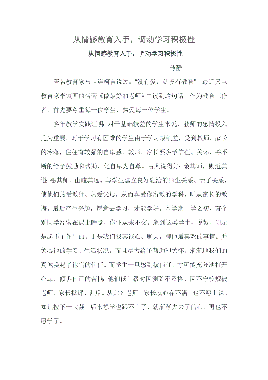 从情感教育入手调动学习积极性_第1页