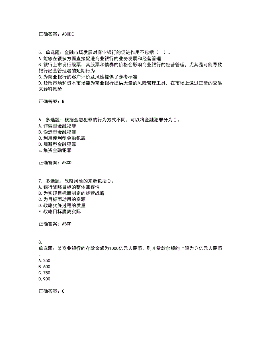 中级银行从业资格考试《法律法规》资格证书考试内容及模拟题含参考答案11_第2页