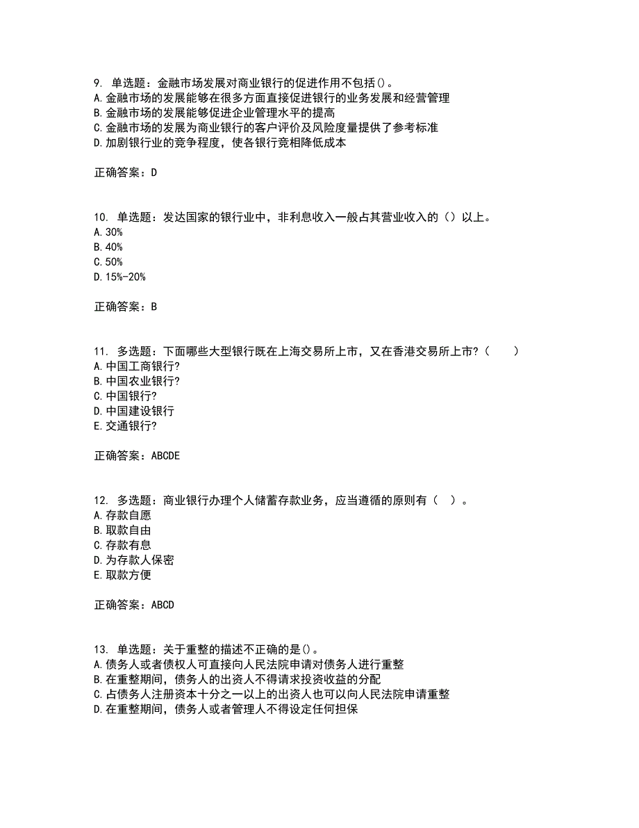 中级银行从业资格考试《法律法规》资格证书考试内容及模拟题含参考答案11_第3页