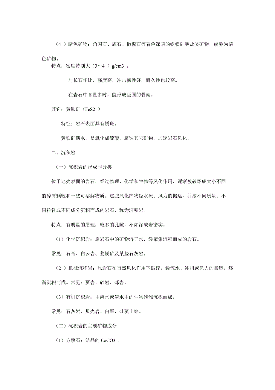 第二章天然石料.doc_第3页