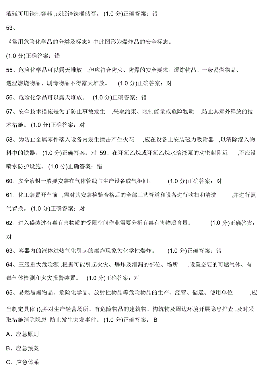 2020年企业安全生产知识模拟考试题库及答案(共三套)_第4页