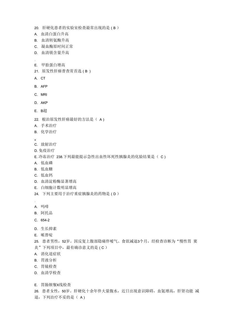 消化、内分泌系统答案_第5页