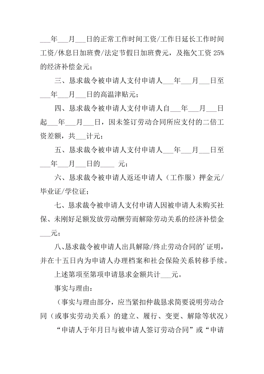 2023年劳动仲裁申请书_第5页