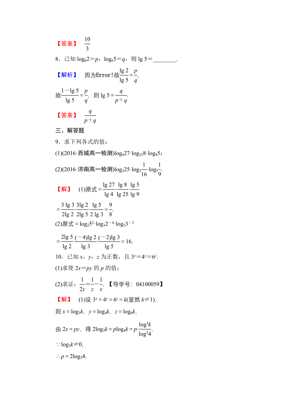 【课堂坐标】高中数学北师大版必修一学业分层测评：第三章 指数函数与对数函数18 Word版含解析_第3页