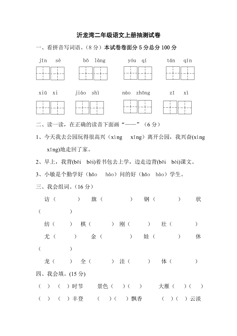 二年级语文上册抽测试卷_第1页